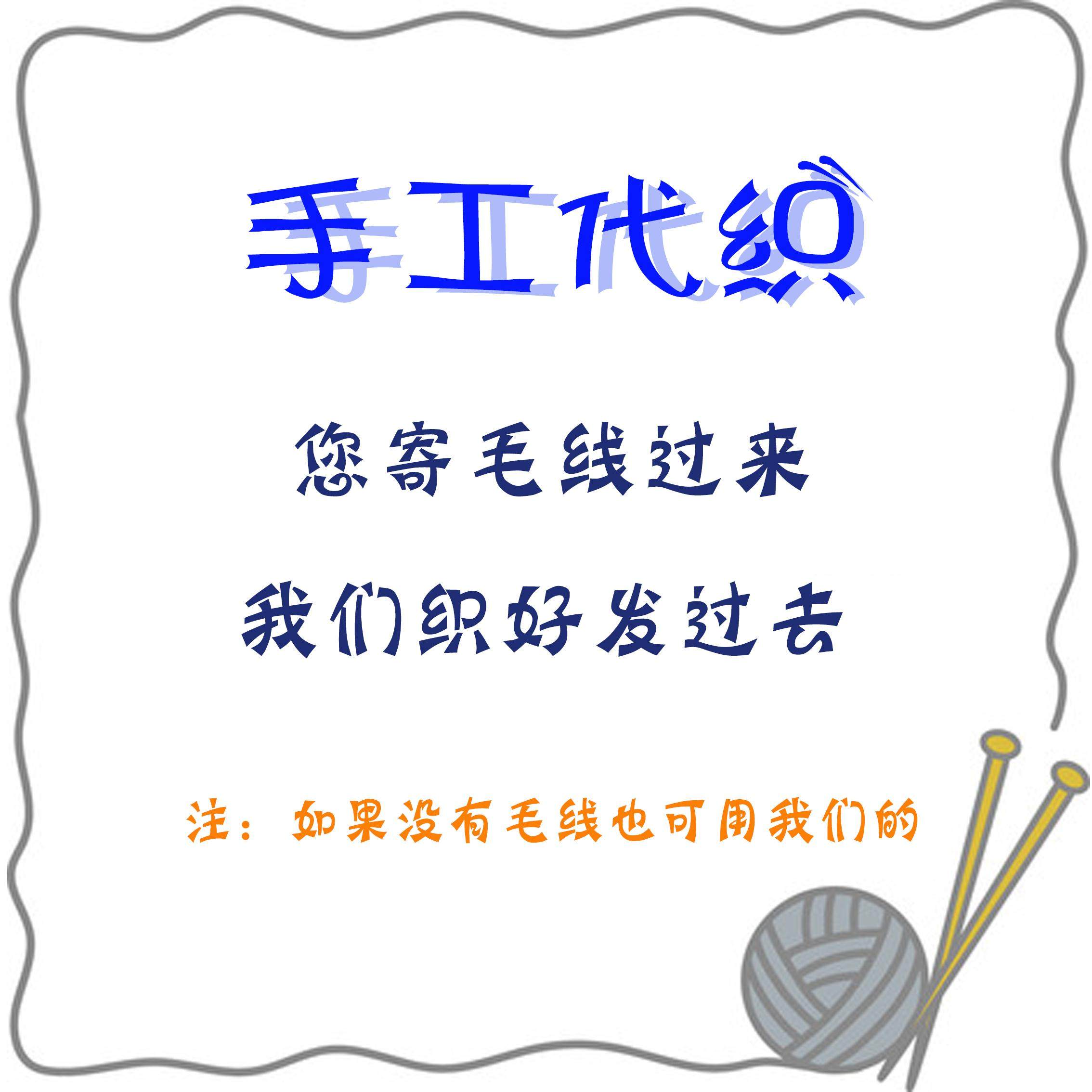 毛线围巾代编织玩偶花束挂件来图定制专用链接,个性定制/设计服务/DIY,围巾定制/加工,淘宝优惠券,粉丝福利购,淘宝优惠卷