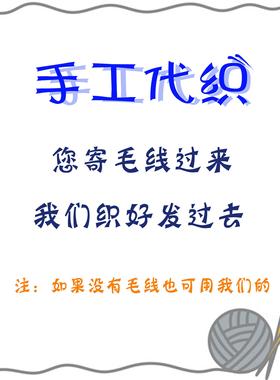 毛线围巾代编织玩偶花束挂件来图定制专用链接