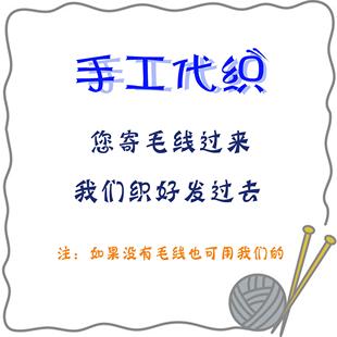 毛线围巾代编织玩偶花束挂件来图定制专用链接