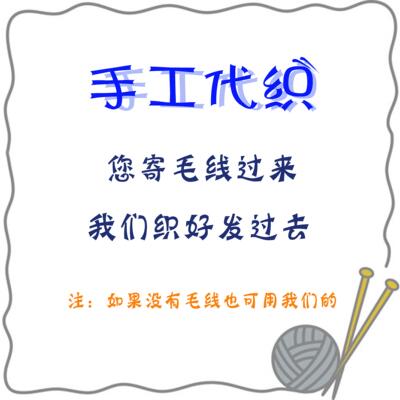 毛线围巾代编织玩偶花束挂件来图定制专用链接
