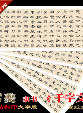 隶书大字完整版宣纸装裱画心9张