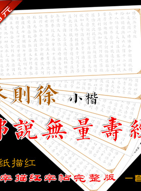 林则徐小楷佛说描红无量寿经字帖