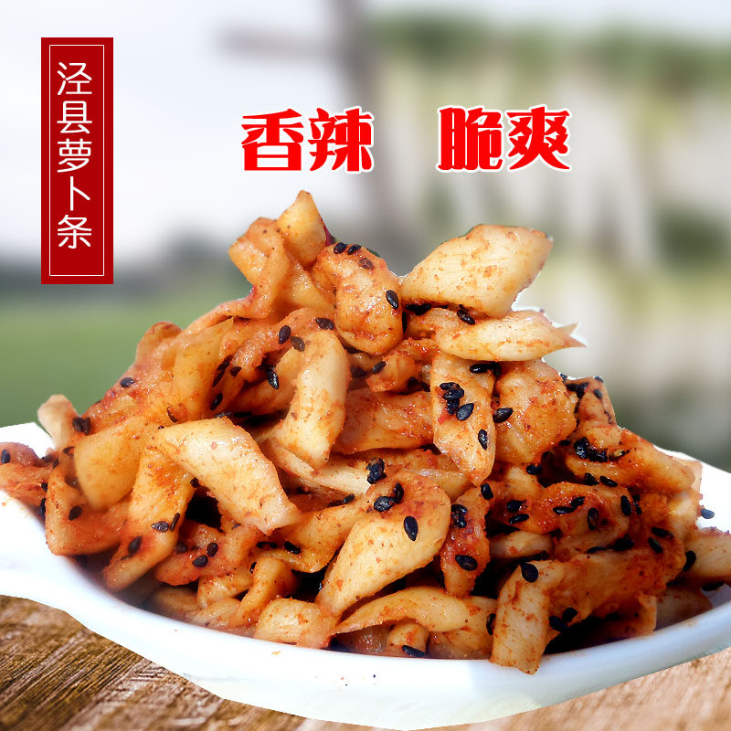 安徽泾县特产萝卜条 萝卜干 榨菜泾县香菜 农家自制咸菜酱菜 500g,水产肉类/新鲜蔬果/熟食,腌制/榨菜/泡菜,淘宝优惠券,粉丝福利购,淘宝优惠卷