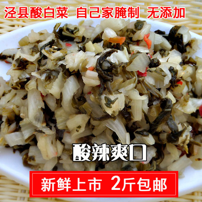 安徽泾县无添加散装500g2酸白菜