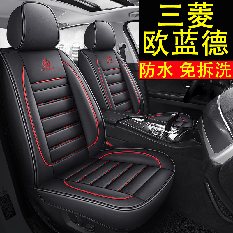 三菱欧蓝德5座汽车坐垫四季通用2016/18/19/20款座套全包围座椅套