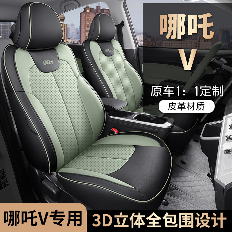 哪吒v专车专用汽车座套全包坐垫椅套四季通用座垫