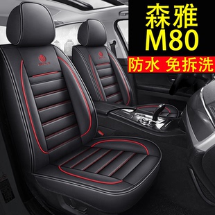 2014款一汽森雅M80幸福版五座汽车座套四季通用坐垫全包围座椅套