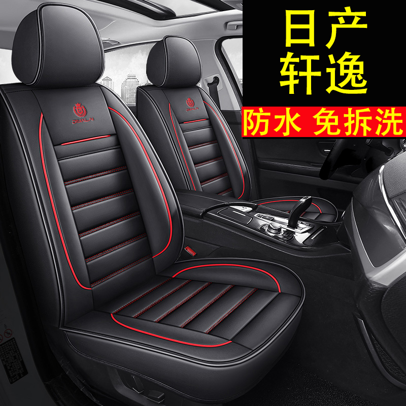 尼桑轩逸08/09/12/13/14/16款汽车坐垫皮革全包座套四季专用座垫