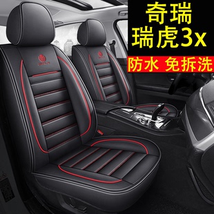 2022新款 通用坐垫全包围 奇瑞瑞虎3瑞虎3X座椅套1.5L汽车座套四季