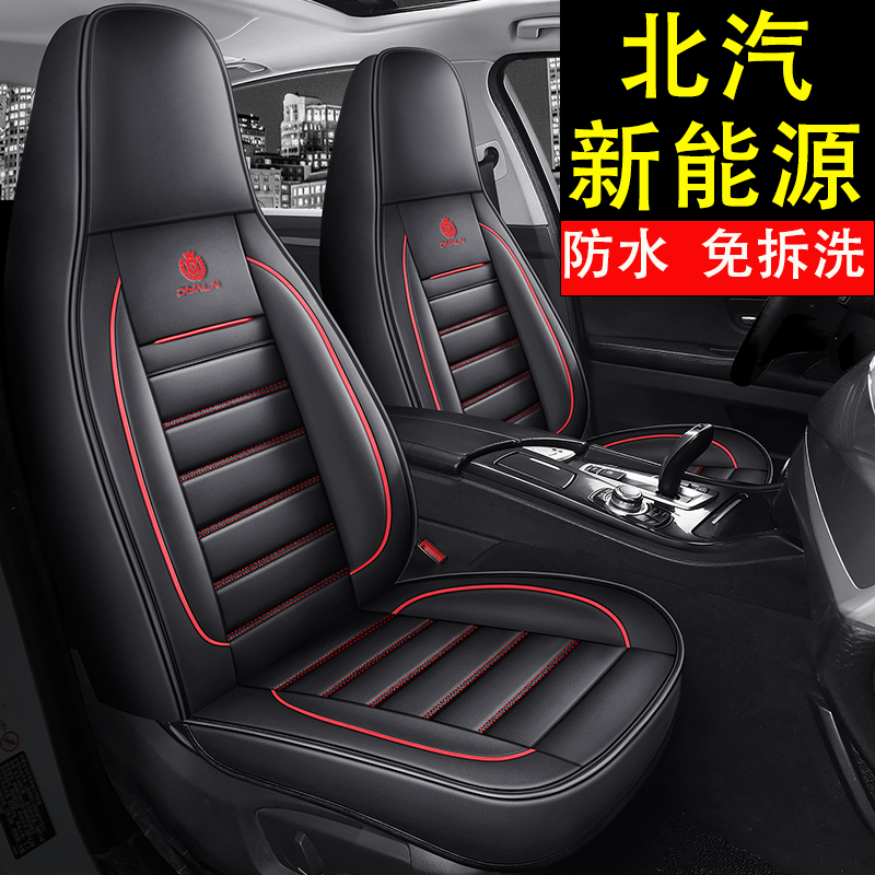 北汽新能源EC180/EC200/EC220/EC3电动汽车座套全包四季可爱坐垫