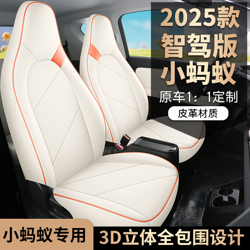 24款奇瑞小蚂蚁eq1专车专用汽车座套全包坐垫椅套四季通用座垫