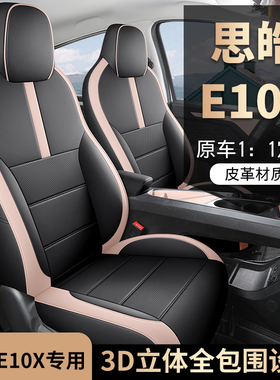 江淮大众思皓E10X专车专用汽车座套全包坐垫椅套四季通用座垫