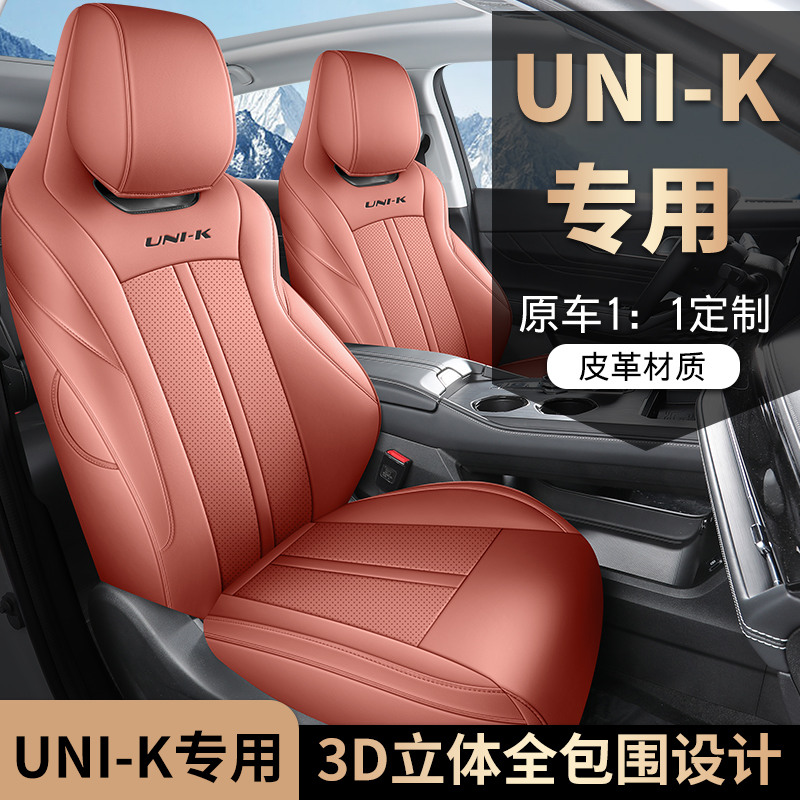 2022款长安unik专车专用汽车座套全包坐垫椅套四季通用座垫
