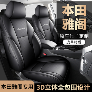十一代雅阁专用汽车座套四季通用全包围坐垫皮革透气打孔座椅套垫