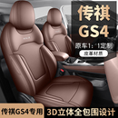 传祺GS4专车专用汽车座套全包坐垫椅套四季 通用座垫