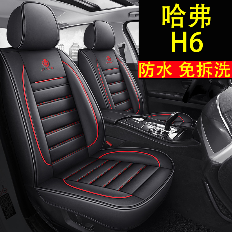 长城哈弗H6哈佛运动版四季全包围坐垫四季通用汽车座套coupe专用