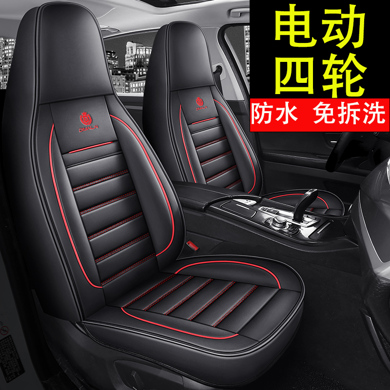 V6乐唯V2 V5乐维V3S御捷祥和A261A280道爵圆梦者电动汽车座套坐垫