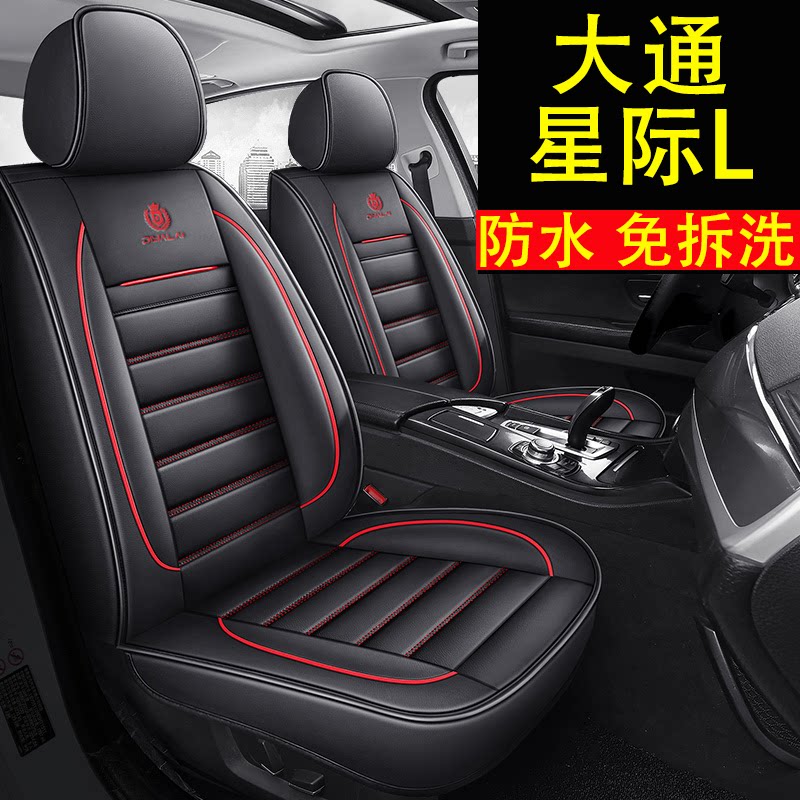 上汽大通 星际L全包围汽车坐垫四季通用透气皮座椅套夏季五座座套