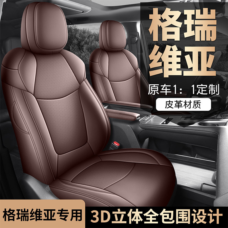 丰田赛那皮革坐垫格瑞维亚透气座椅垫四季通用座椅套座垫汽车座套,汽车用品/电子/清洗/改装,专车专用座套/座垫,淘宝优惠券,粉丝福利购,淘宝优惠卷
