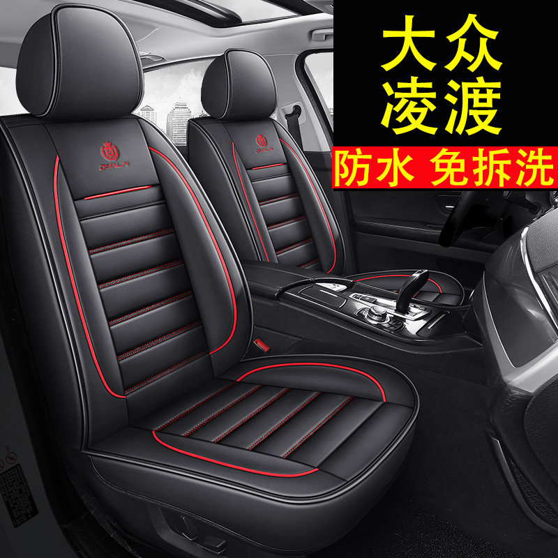 大众凌渡L座套全包围专用座椅套2022款四季通用汽车坐垫全套座垫