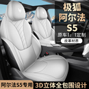 24新款 通用座垫 极狐阿尔法S5专车专用汽车座套全包坐垫椅套四季