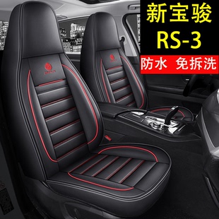 新宝骏RS3专用汽车座套四季全包围坐垫套冰丝座椅套垫秋冬耐磨皮