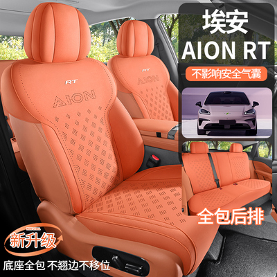 AION埃安RT专车专用汽车座套翻毛皮马鞍垫全包坐垫套四季通用座垫