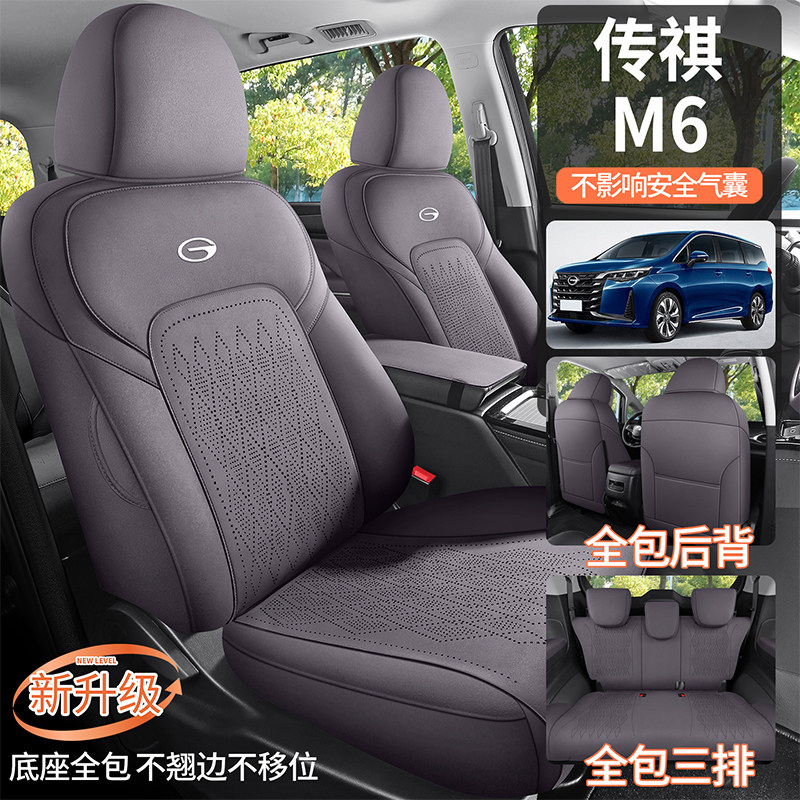 传祺M6专车专用七座坐垫四季通用全包围翻毛皮马鞍垫透气打孔座套