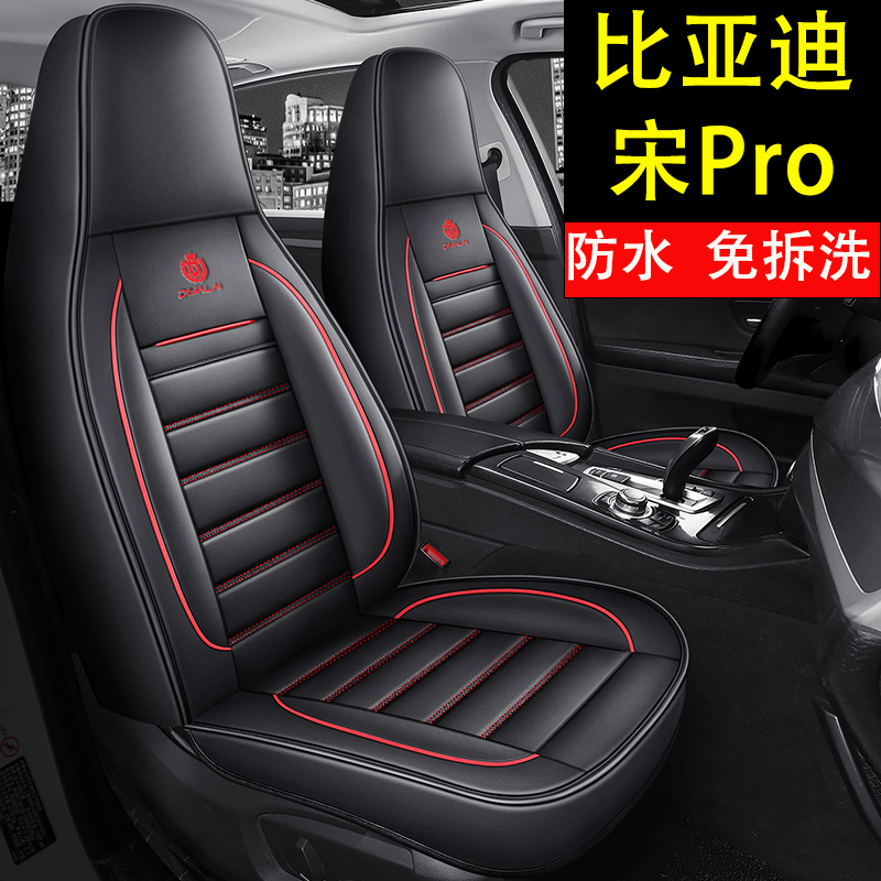 24款比亚迪宋Prodmi座套全包四季2023款宋pro汽车坐垫专用座椅套