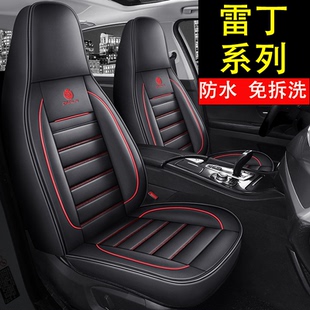 雷丁d70座套小骑士d80四季s50全包d50专用汽车坐垫电动轿车皮革