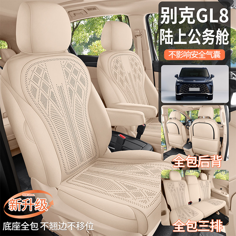 别克GL8专用座套25款陆上公务舱汽车坐垫翻毛皮马鞍垫透气座椅套