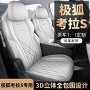 极狐考拉S专车专用汽车座套全包坐垫椅套四季 通用座垫