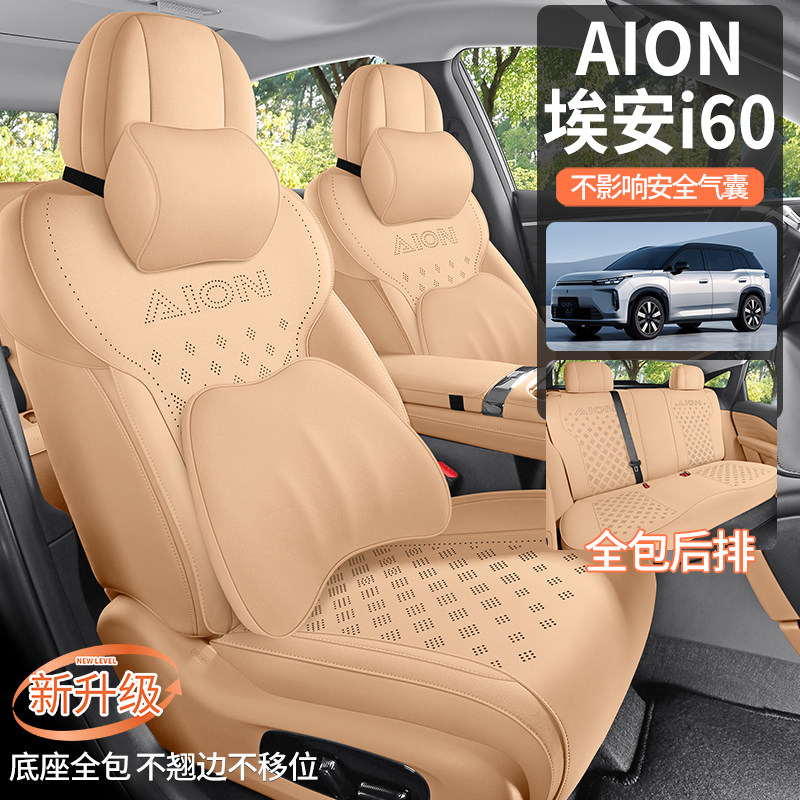 广汽埃安AION i60专车专用打孔透气翻毛皮马鞍垫四季通用汽车坐垫,汽车用品/电子/清洗/改装,专车专用座套/座垫,淘宝优惠券,粉丝福利购,淘宝优惠卷