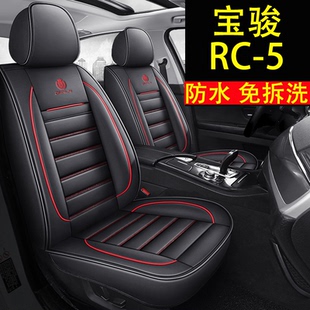 2020款新宝骏RC-5 1.5L汽车坐垫四季通用RC-5W座套全包围皮座椅套