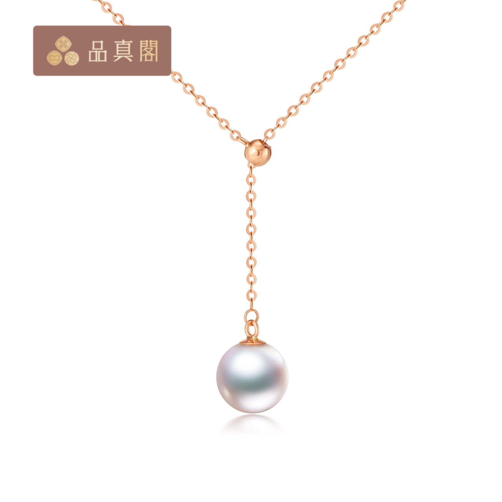 品真阁18k金海水珍珠AKOYA项链Y字链单颗吊坠礼物送妈妈