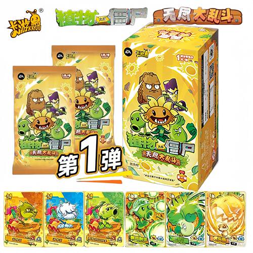卡游正版植物大战僵尸卡片无尽大乱斗第一弹收藏卡1元包整盒卡牌