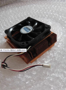 771散热片 771散热风扇 散热片风扇一体 771CPU 散热片 纯铜0.6KG