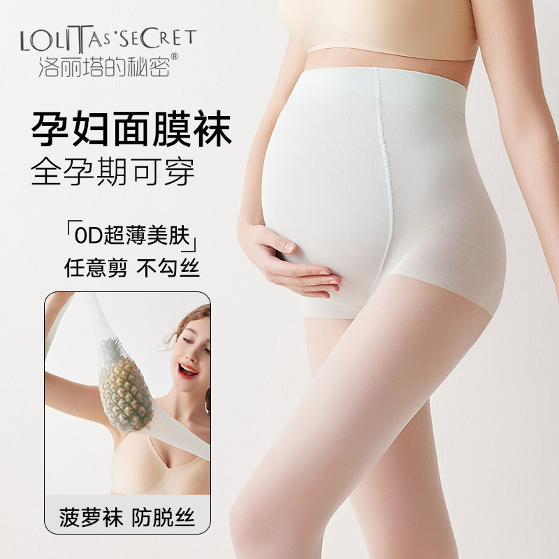 2026新款孕妇面膜丝袜防勾丝任意剪高弹力抗起球托腹美肤光腿神器