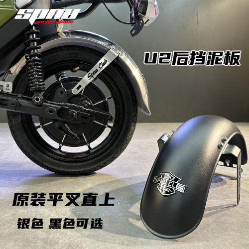 小牛u2/u+b复古不锈钢后挡泥板