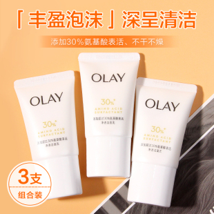 OLAY玉兰油30氨基酸表活洁面乳20g小样洗面奶温和清洁毛孔控油