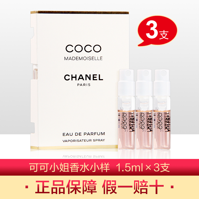香奈儿COCO可可小姐邂逅蔚蓝香水小样1.5ml小样 试管香水持久留香