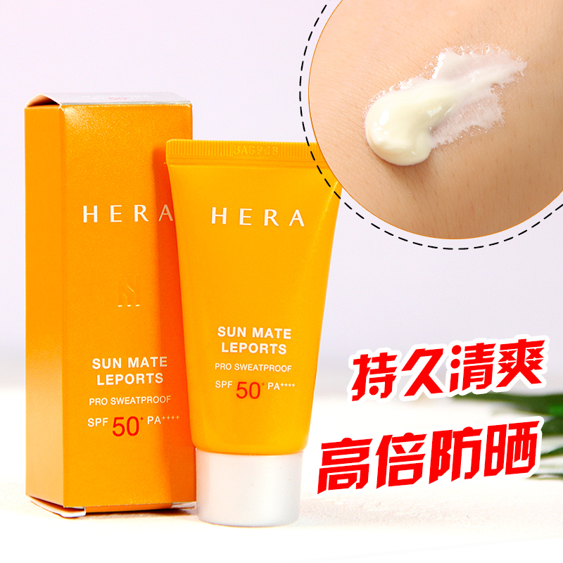 包邮赫拉HERA 防水防汗防晒霜30ml 中样防水防汗清爽不油腻SPF50