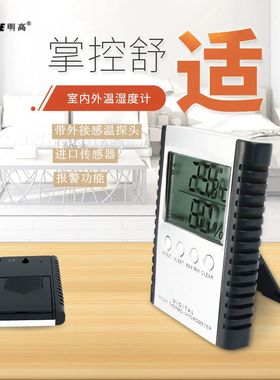 明高ETH529电子室内外报警记录功能温/湿度计