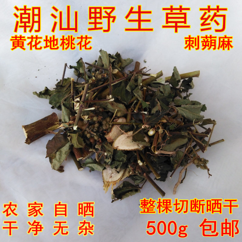 野生中草药材刺蒴麻密马专黄花地桃花黄花虱麻头 缡头婆 500g包邮|ruв категории традиционные питательный пища, гомологический продовольствия, медикаментов и продовольствия, съедобные продукты других наркотиков - от Buy2taobao.com для оказания профессиональной услуги покупки агента Taobao