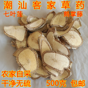 当年中草药材木通七叶莲七叶藤鹅掌藤七叶木通鸭脚莲干品500g包邮