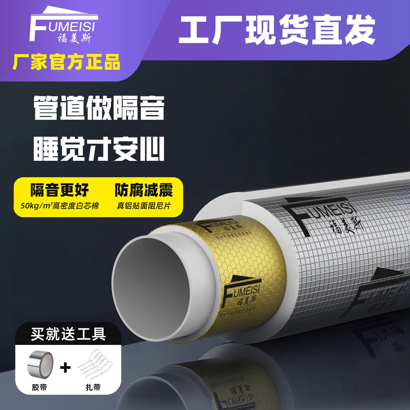 福美斯白棉第四代卫生间下水管隔音棉阻尼片超强厕所吸音棉自粘图片