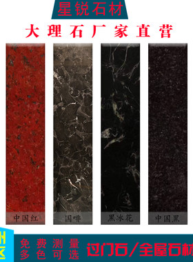 结实耐用石材过门石星锐耐磨防滑