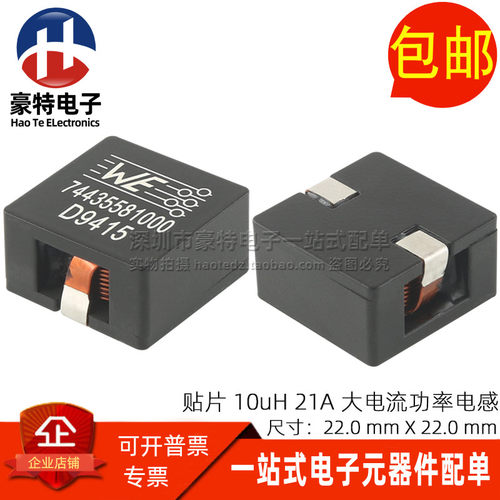 74435581000 WE一体成型扁平铜线10uH 21A贴片大电流功率屏蔽电感
