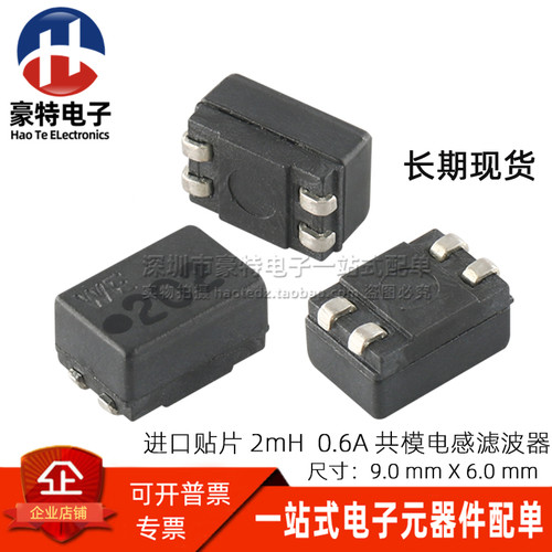 744221丝印WE202共模滤波电感