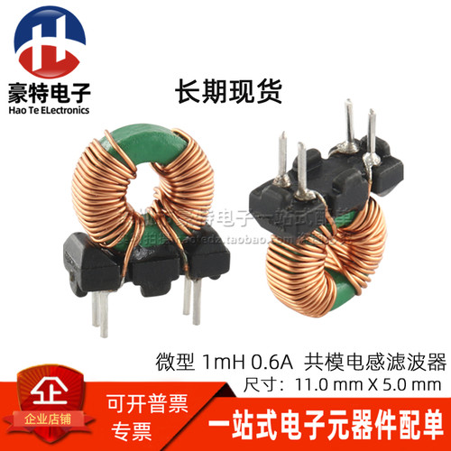 1MH贴片开关电源滤波器共模电感